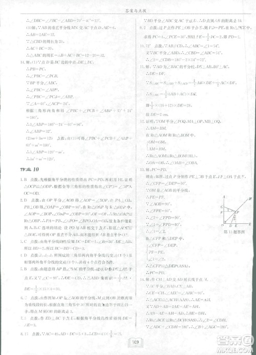 龙门书局2019启东中学作业本北师大BS版数学八年级下册答案