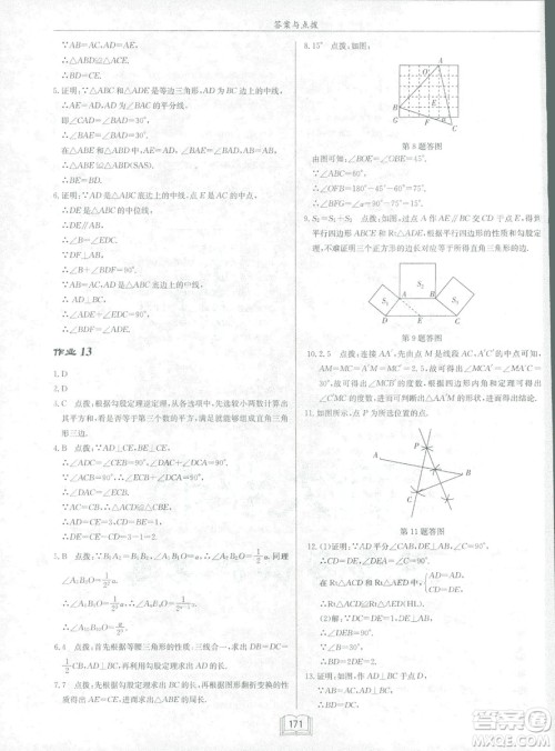 龙门书局2019启东中学作业本北师大BS版数学八年级下册答案