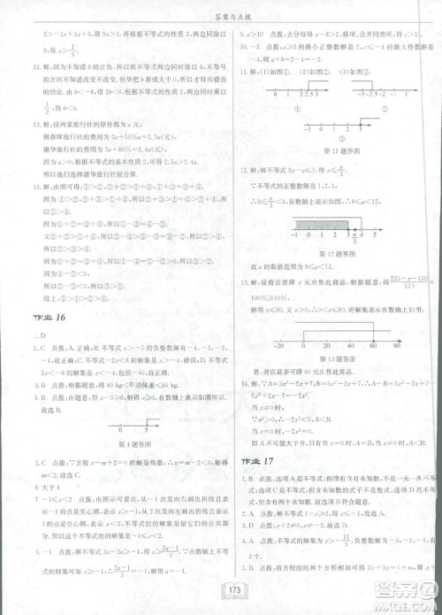 龙门书局2019启东中学作业本北师大BS版数学八年级下册答案