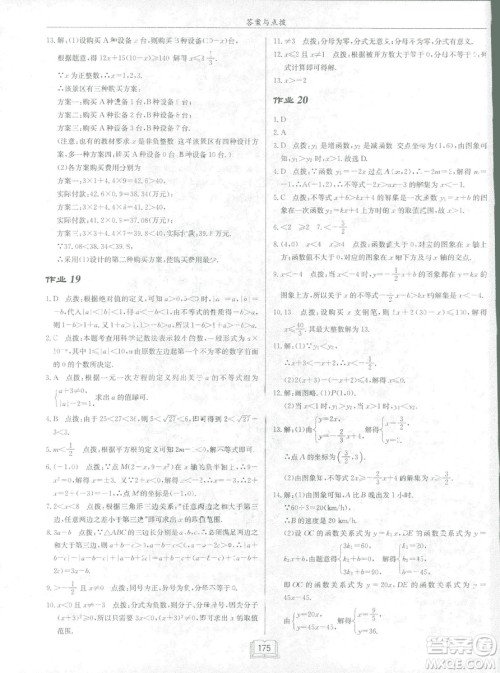 龙门书局2019启东中学作业本北师大BS版数学八年级下册答案 龙门书局2019启东中学作业本北师大BS版数学八年级下册答案