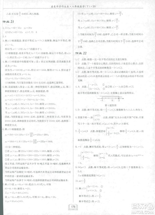 龙门书局2019启东中学作业本北师大BS版数学八年级下册答案