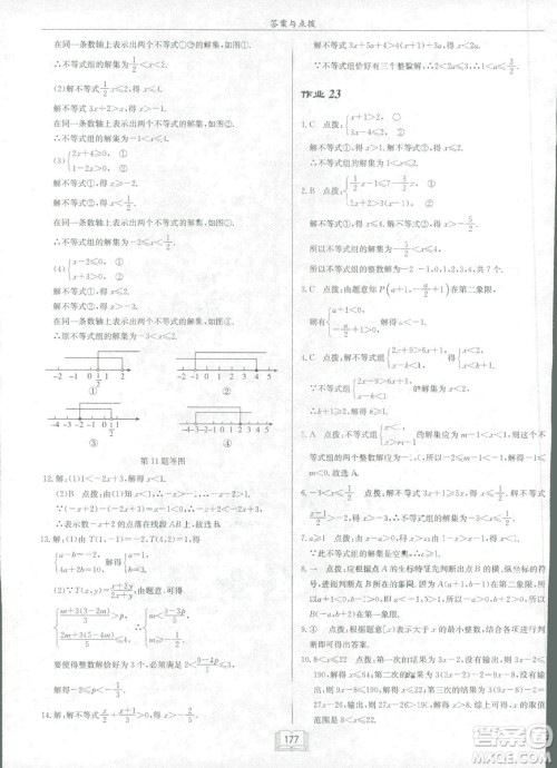 龙门书局2019启东中学作业本北师大BS版数学八年级下册答案