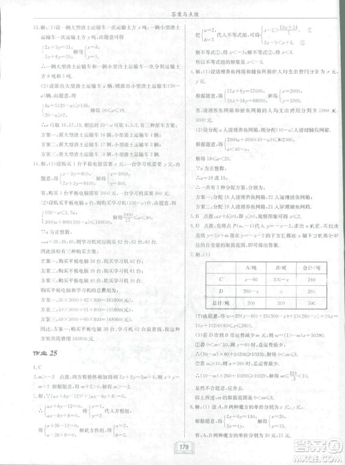 龙门书局2019启东中学作业本北师大BS版数学八年级下册答案
