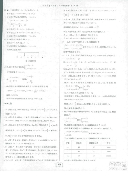 龙门书局2019启东中学作业本北师大BS版数学八年级下册答案 龙门书局2019启东中学作业本北师大BS版数学八年级下册答案