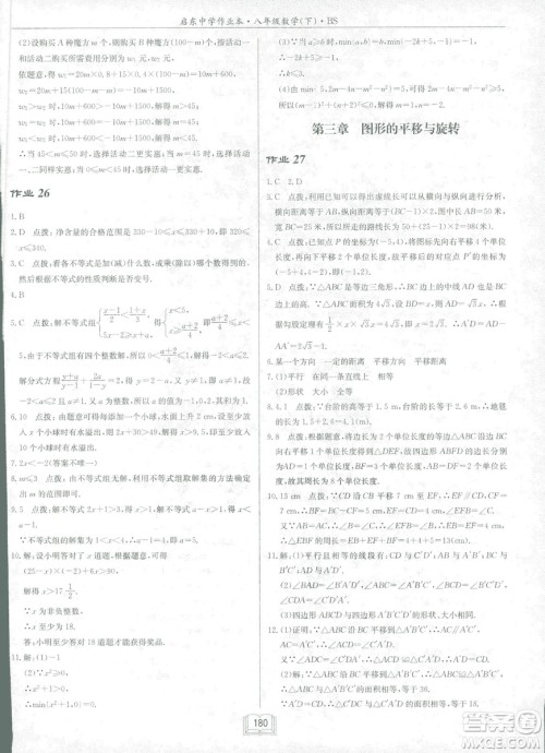 龙门书局2019启东中学作业本北师大BS版数学八年级下册答案