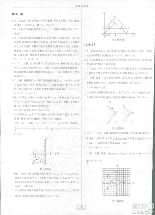 龙门书局2019启东中学作业本北师大BS版数学八年级下册答案