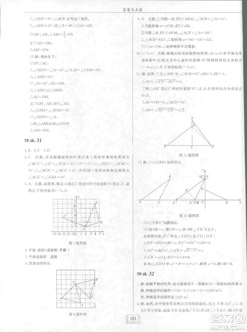 龙门书局2019启东中学作业本北师大BS版数学八年级下册答案