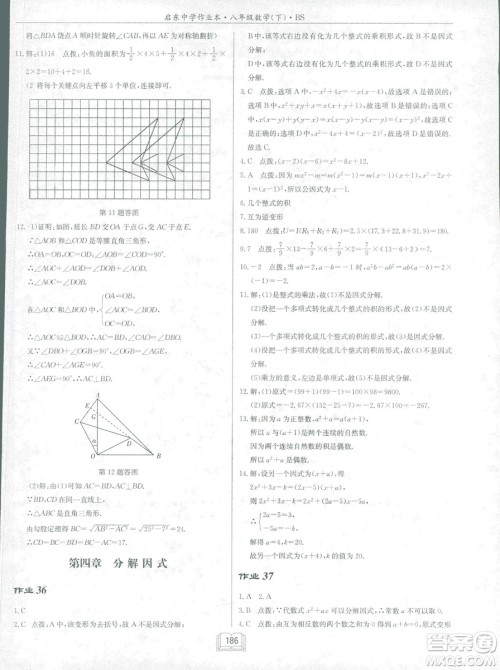 龙门书局2019启东中学作业本北师大BS版数学八年级下册答案