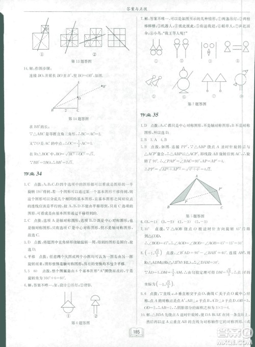 龙门书局2019启东中学作业本北师大BS版数学八年级下册答案