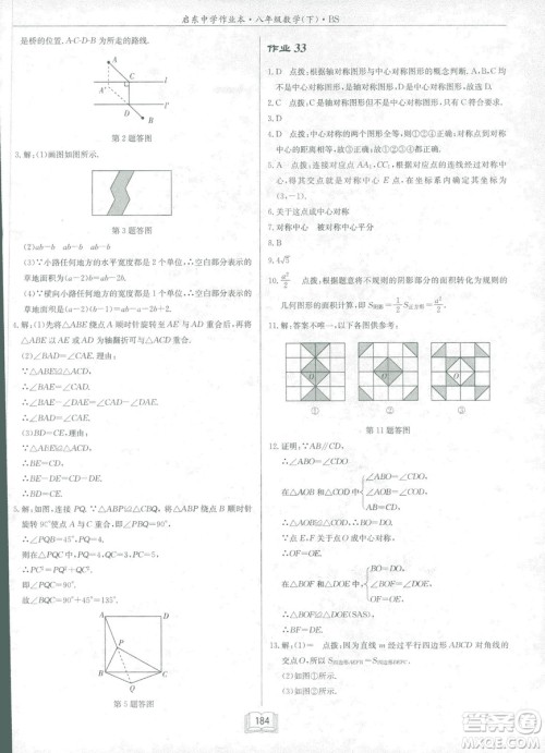 龙门书局2019启东中学作业本北师大BS版数学八年级下册答案