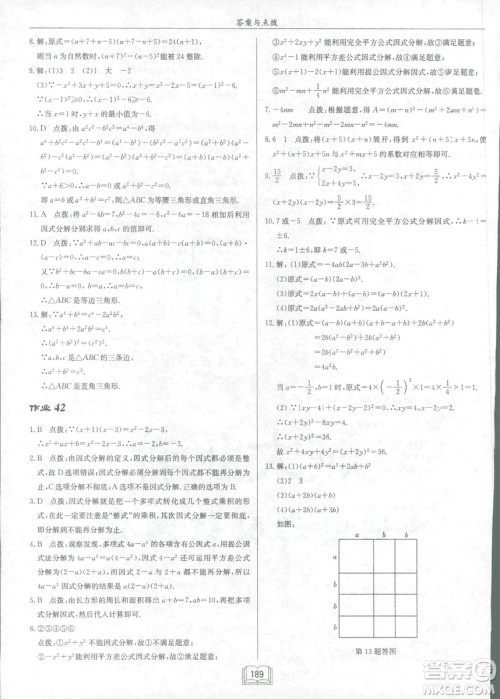 龙门书局2019启东中学作业本北师大BS版数学八年级下册答案