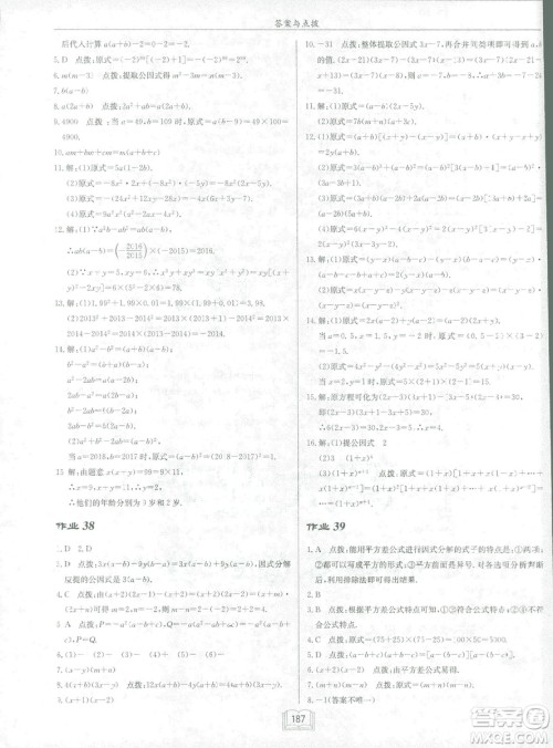 龙门书局2019启东中学作业本北师大BS版数学八年级下册答案 龙门书局2019启东中学作业本北师大BS版数学八年级下册答案