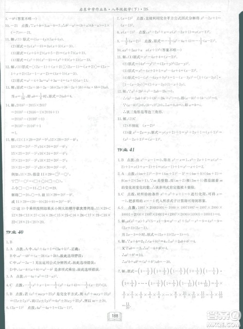 龙门书局2019启东中学作业本北师大BS版数学八年级下册答案