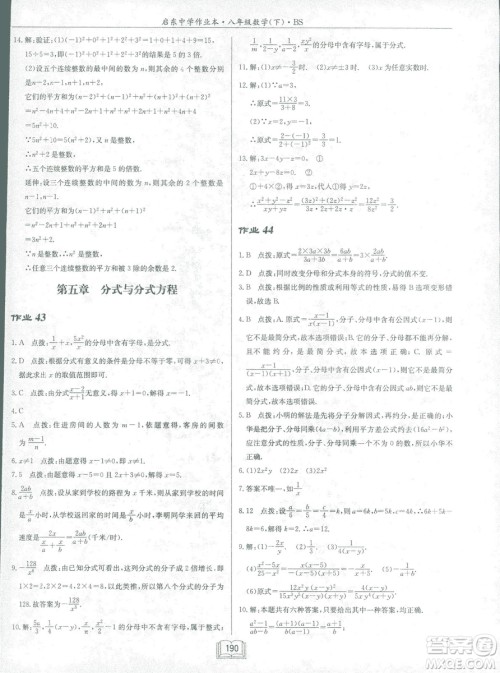 龙门书局2019启东中学作业本北师大BS版数学八年级下册答案 龙门书局2019启东中学作业本北师大BS版数学八年级下册答案