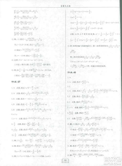 龙门书局2019启东中学作业本北师大BS版数学八年级下册答案