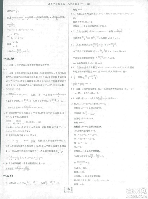 龙门书局2019启东中学作业本北师大BS版数学八年级下册答案