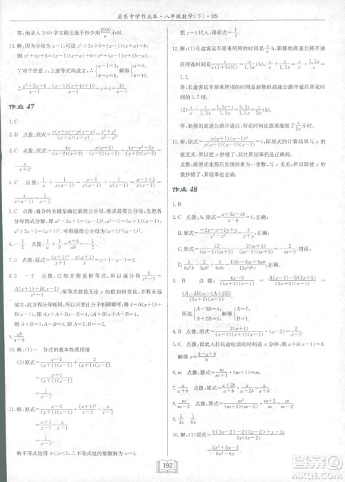 龙门书局2019启东中学作业本北师大BS版数学八年级下册答案 龙门书局2019启东中学作业本北师大BS版数学八年级下册答案