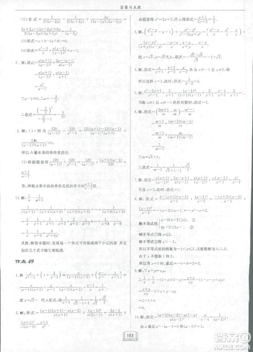 龙门书局2019启东中学作业本北师大BS版数学八年级下册答案
