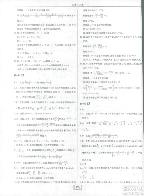 龙门书局2019启东中学作业本北师大BS版数学八年级下册答案 龙门书局2019启东中学作业本北师大BS版数学八年级下册答案