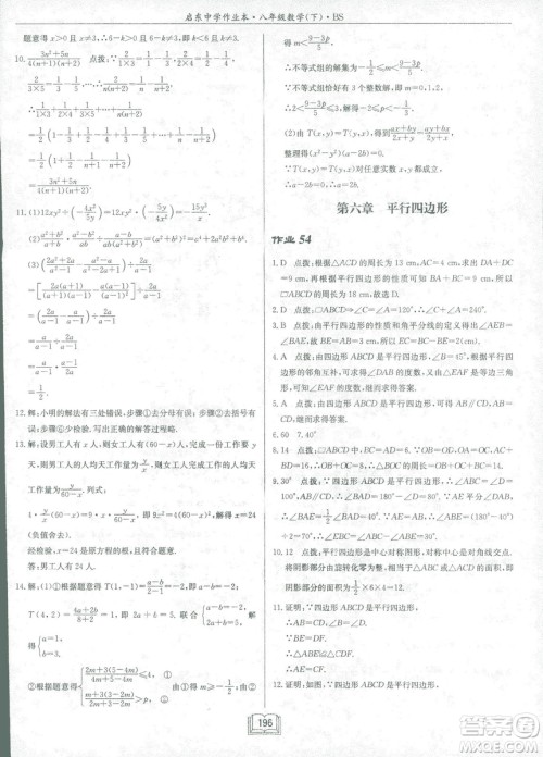 龙门书局2019启东中学作业本北师大BS版数学八年级下册答案