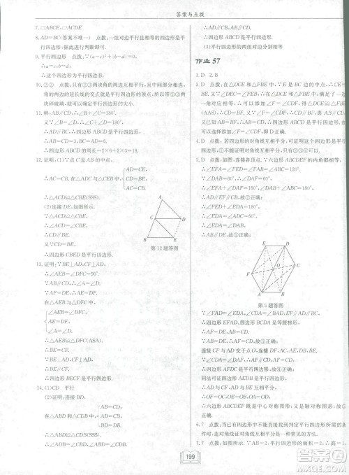 龙门书局2019启东中学作业本北师大BS版数学八年级下册答案