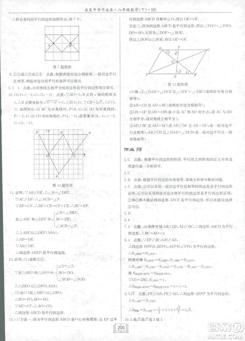 龙门书局2019启东中学作业本北师大BS版数学八年级下册答案