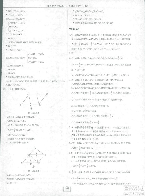 龙门书局2019启东中学作业本北师大BS版数学八年级下册答案