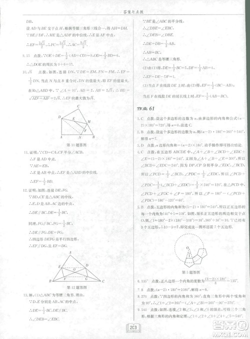 龙门书局2019启东中学作业本北师大BS版数学八年级下册答案