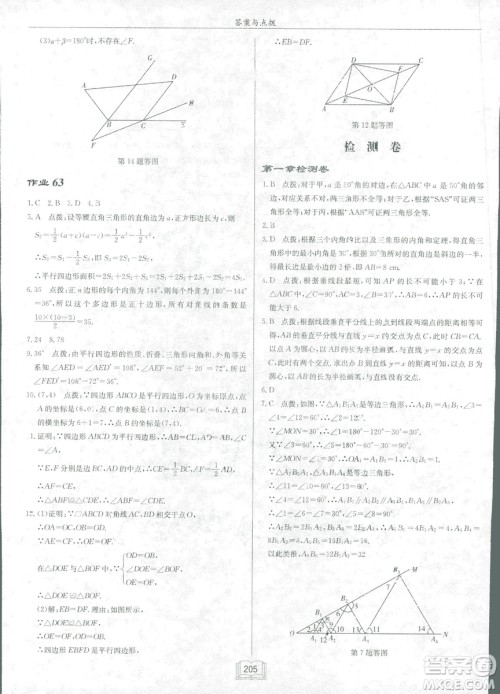 龙门书局2019启东中学作业本北师大BS版数学八年级下册答案