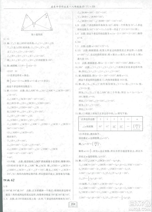 龙门书局2019启东中学作业本北师大BS版数学八年级下册答案