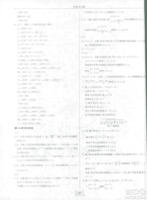 龙门书局2019启东中学作业本北师大BS版数学八年级下册答案