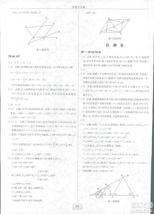 龙门书局2019启东中学作业本北师大BS版数学八年级下册答案