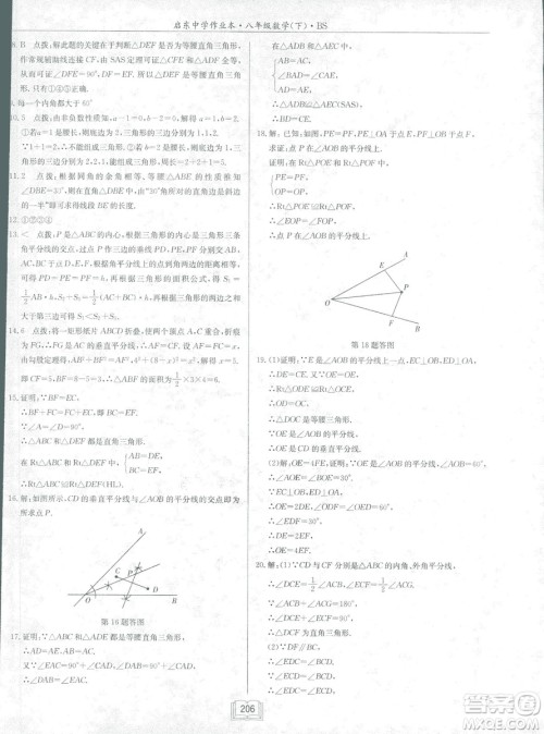 龙门书局2019启东中学作业本北师大BS版数学八年级下册答案