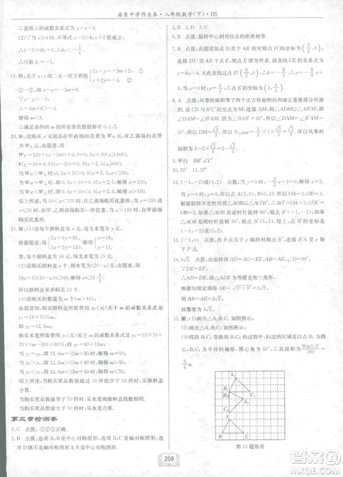 龙门书局2019启东中学作业本北师大BS版数学八年级下册答案