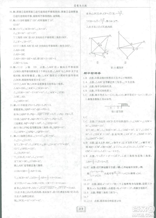 龙门书局2019启东中学作业本北师大BS版数学八年级下册答案