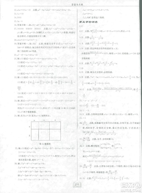 龙门书局2019启东中学作业本北师大BS版数学八年级下册答案