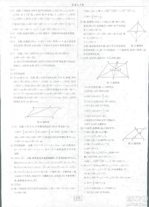 龙门书局2019启东中学作业本北师大BS版数学八年级下册答案