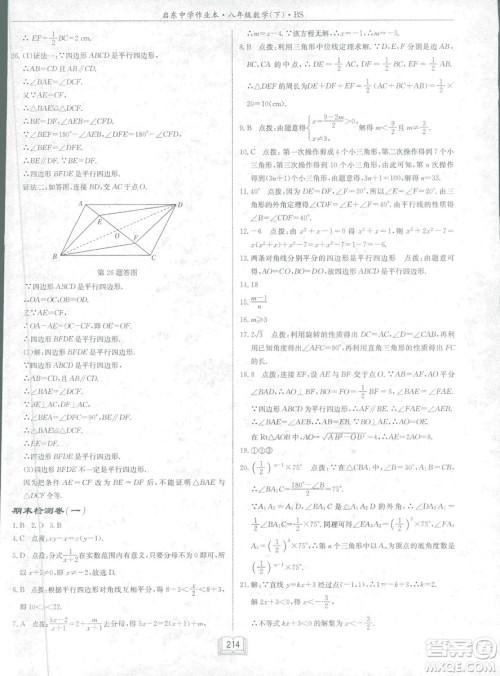 龙门书局2019启东中学作业本北师大BS版数学八年级下册答案