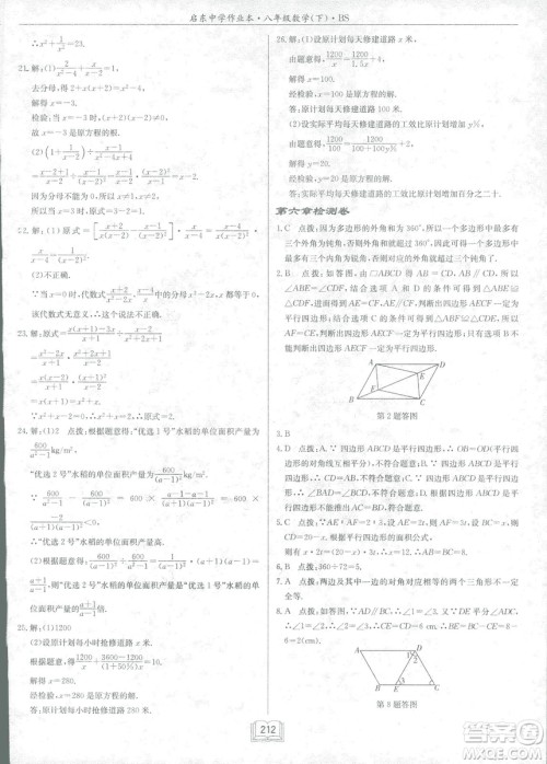 龙门书局2019启东中学作业本北师大BS版数学八年级下册答案