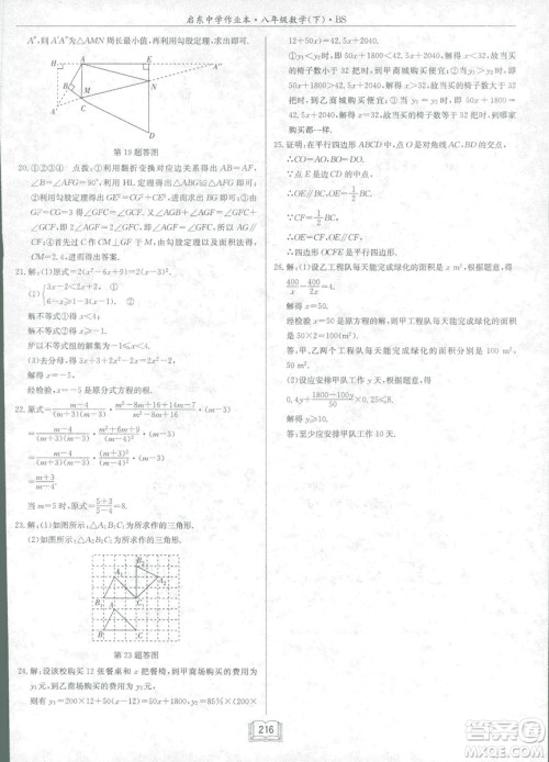 龙门书局2019启东中学作业本北师大BS版数学八年级下册答案