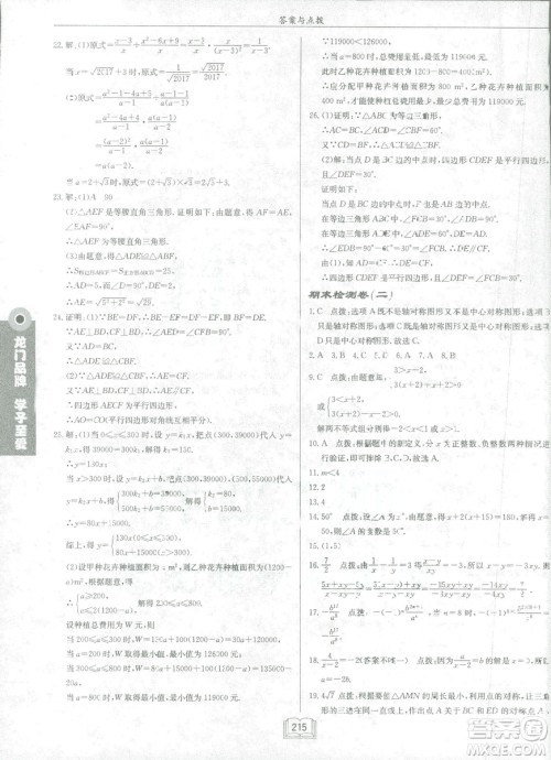 龙门书局2019启东中学作业本北师大BS版数学八年级下册答案