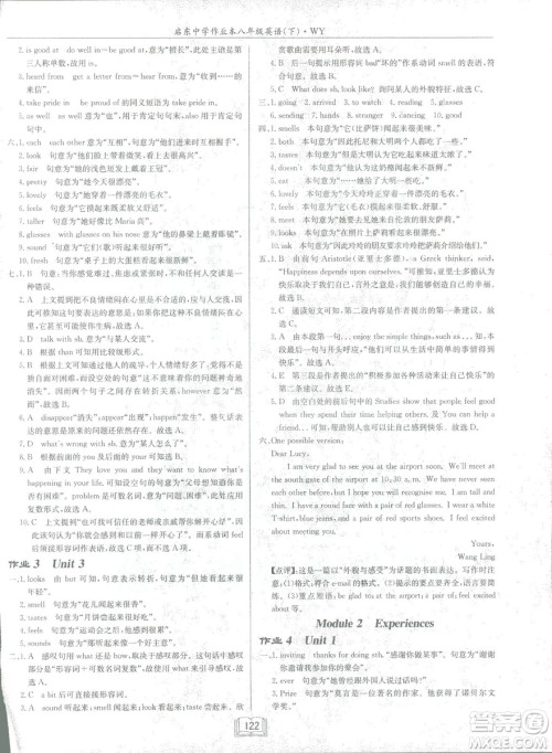 龙门书局2019春季启东中学作业本八年级下册WY外研版英语答案 龙门书局2019春季启东中学作业本八年级下册WY外研版英语答案