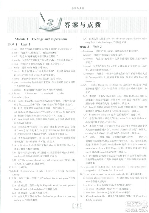 龙门书局2019春季启东中学作业本八年级下册WY外研版英语答案 龙门书局2019春季启东中学作业本八年级下册WY外研版英语答案