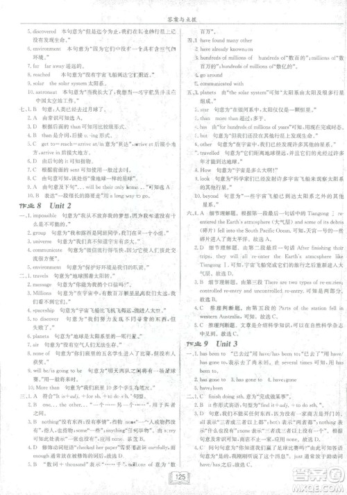 龙门书局2019春季启东中学作业本八年级下册WY外研版英语答案 龙门书局2019春季启东中学作业本八年级下册WY外研版英语答案