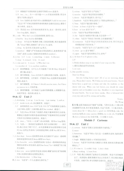 龙门书局2019春季启东中学作业本八年级下册WY外研版英语答案 龙门书局2019春季启东中学作业本八年级下册WY外研版英语答案