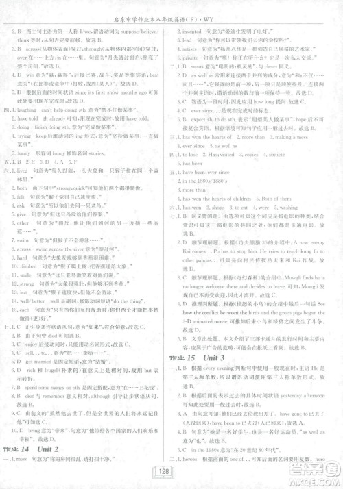 龙门书局2019春季启东中学作业本八年级下册WY外研版英语答案 龙门书局2019春季启东中学作业本八年级下册WY外研版英语答案