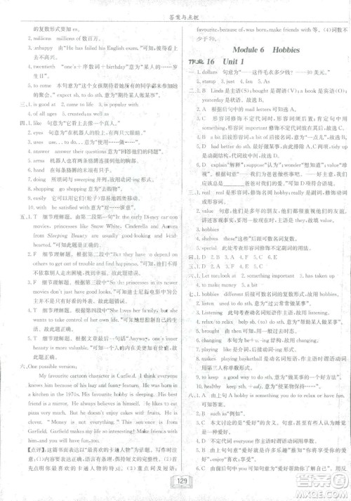 龙门书局2019春季启东中学作业本八年级下册WY外研版英语答案 龙门书局2019春季启东中学作业本八年级下册WY外研版英语答案