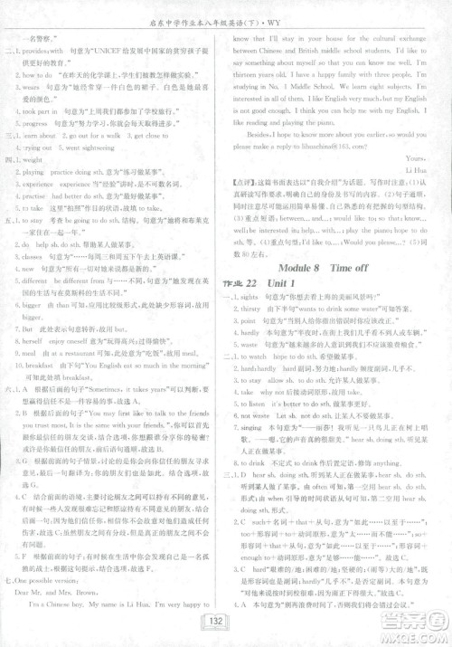 龙门书局2019春季启东中学作业本八年级下册WY外研版英语答案 龙门书局2019春季启东中学作业本八年级下册WY外研版英语答案