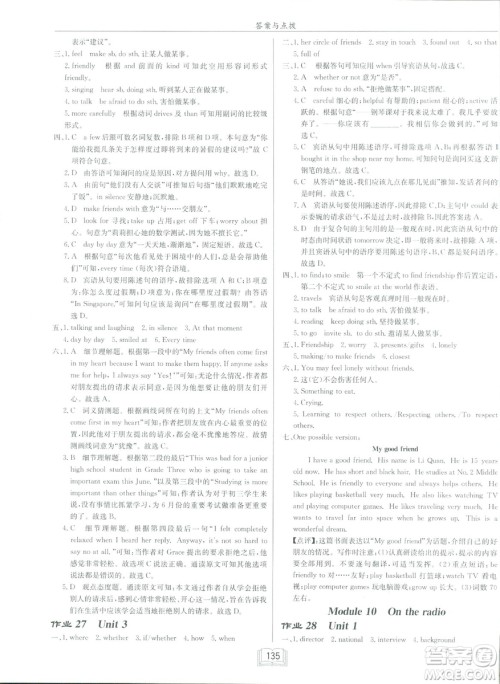 龙门书局2019春季启东中学作业本八年级下册WY外研版英语答案 龙门书局2019春季启东中学作业本八年级下册WY外研版英语答案