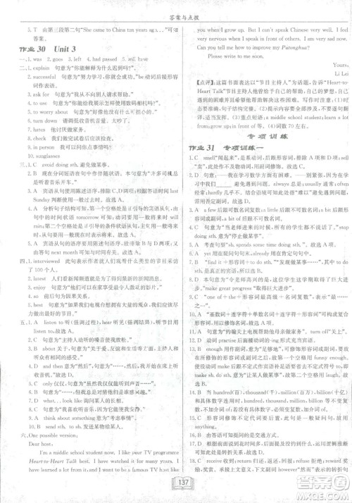 龙门书局2019春季启东中学作业本八年级下册WY外研版英语答案 龙门书局2019春季启东中学作业本八年级下册WY外研版英语答案